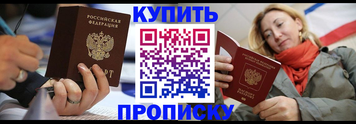 прописка для школы в Нововоронеже