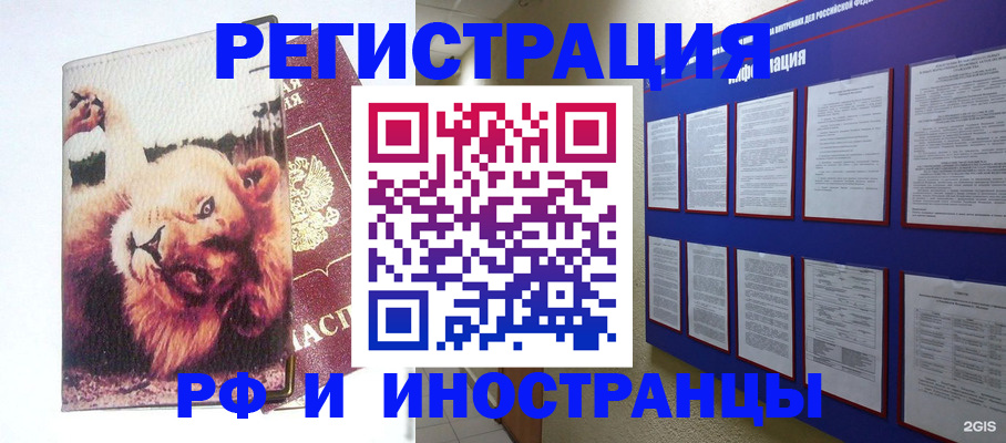 прописка для работы в Нововоронеже