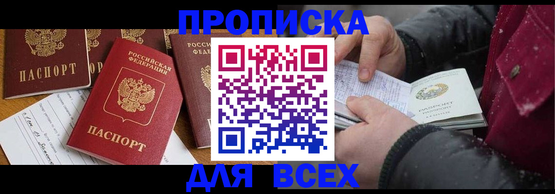 прописка ребенка в Нововоронеже