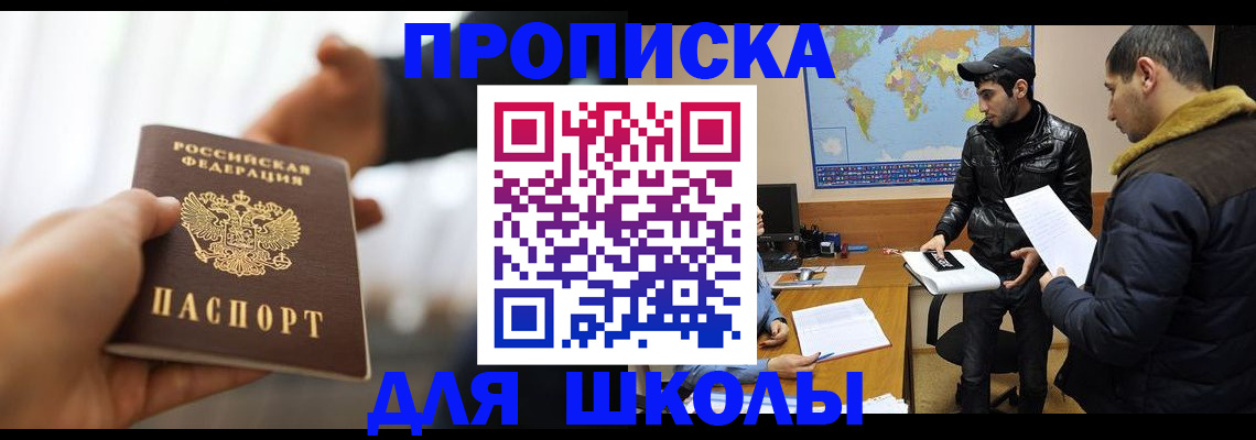 регистрация для школы в Нововоронеже