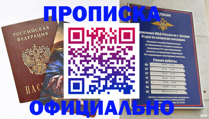 временная прописка в Нововоронеже