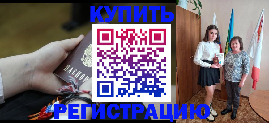 оформление постоянной прописки в Нововоронеже